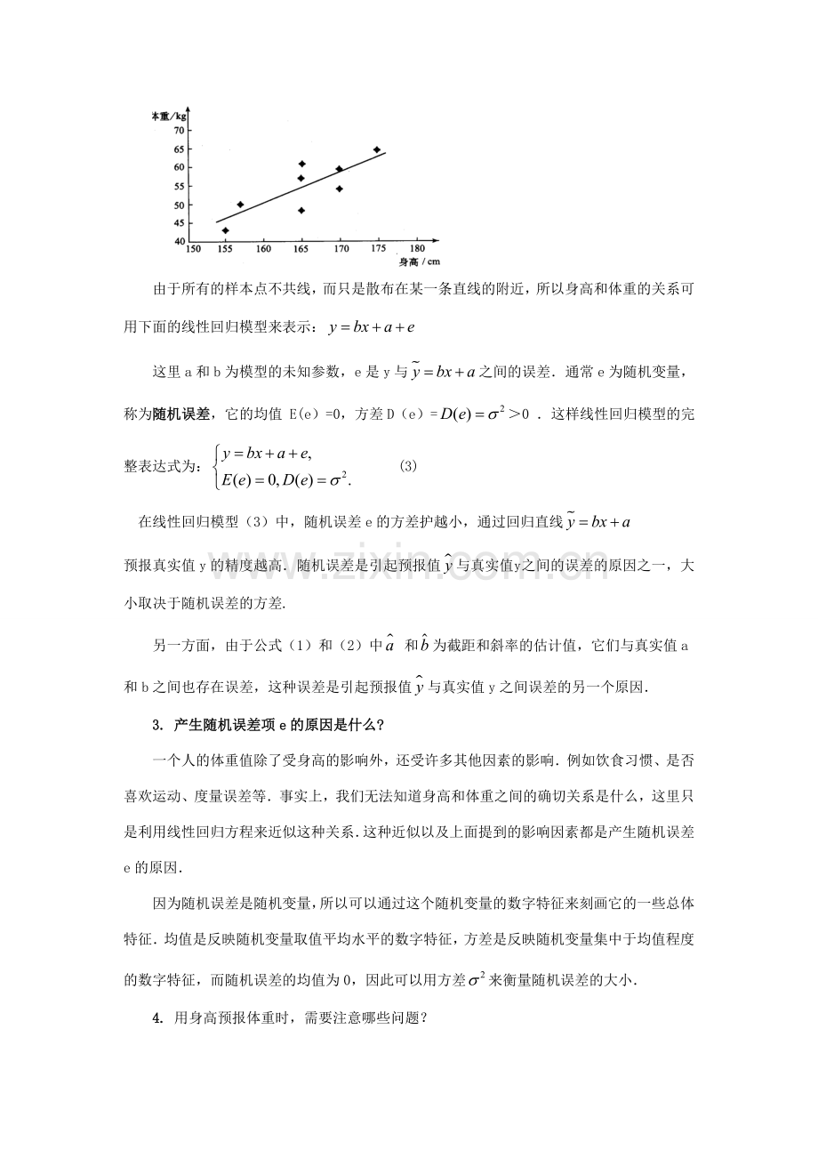 高中数学 第一章 统计案例 一道回归分析题的思维拓展与延伸素材 北师大版选修1-2 课件.doc_第3页