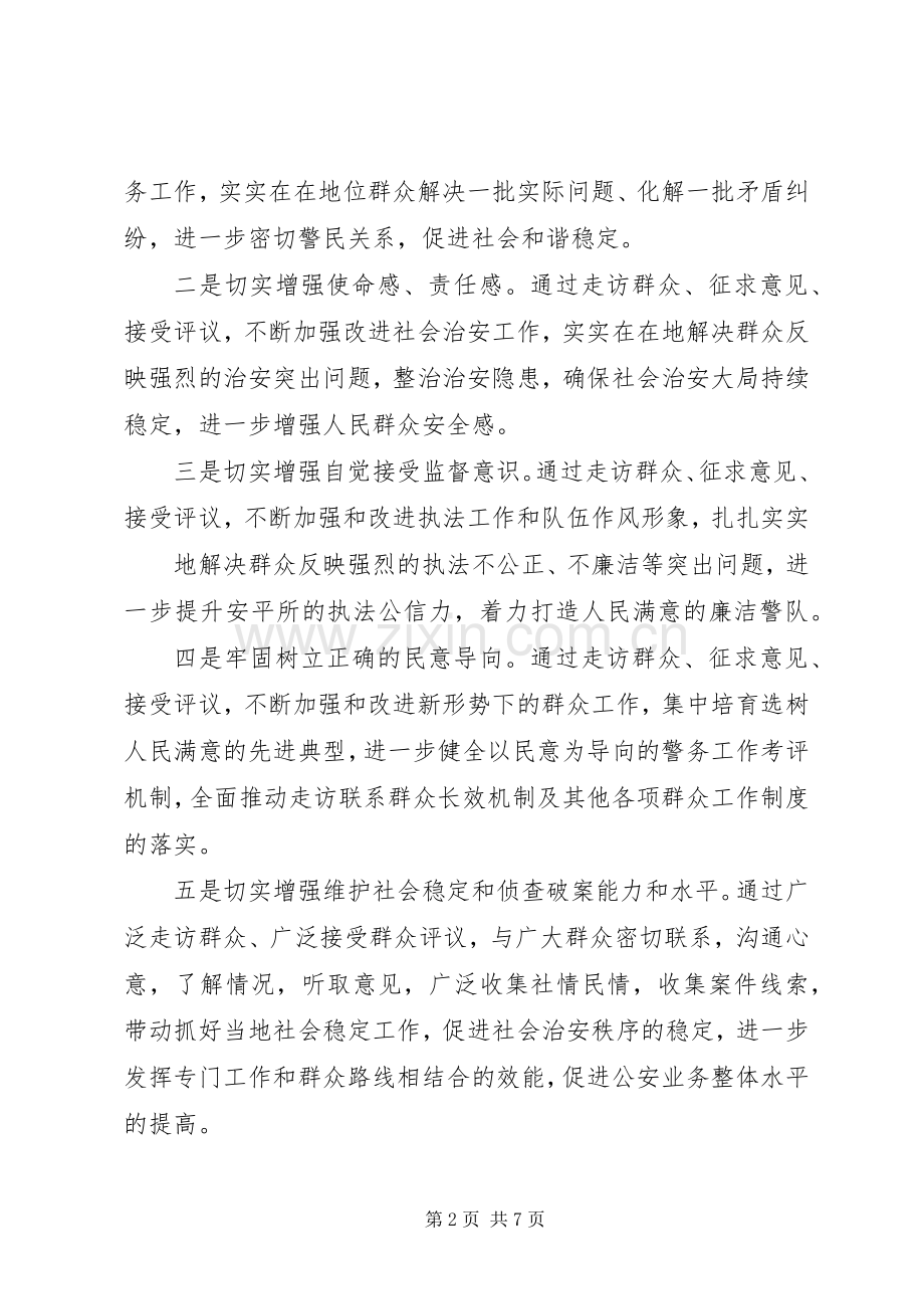 大走访大评议大推选活动实施方案.docx_第2页