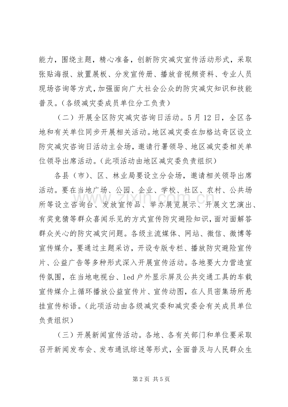 应急管理局XX年全国防灾减灾日活动实施方案.docx_第2页