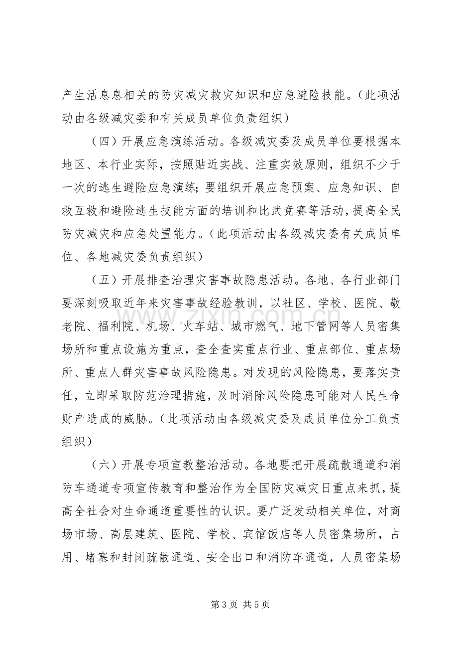 应急管理局XX年全国防灾减灾日活动实施方案.docx_第3页