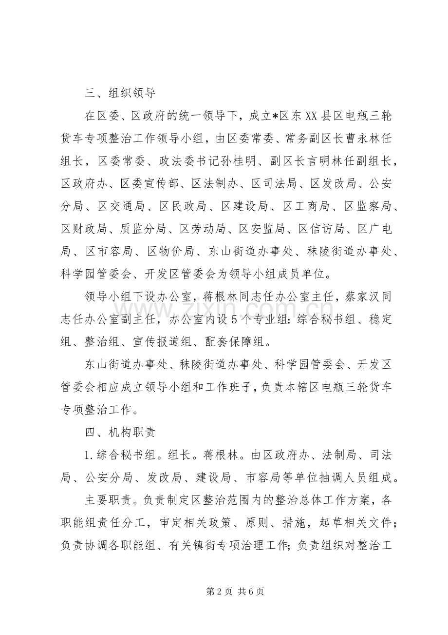 XX县区交通环境专项整治行动实施方案.docx_第2页