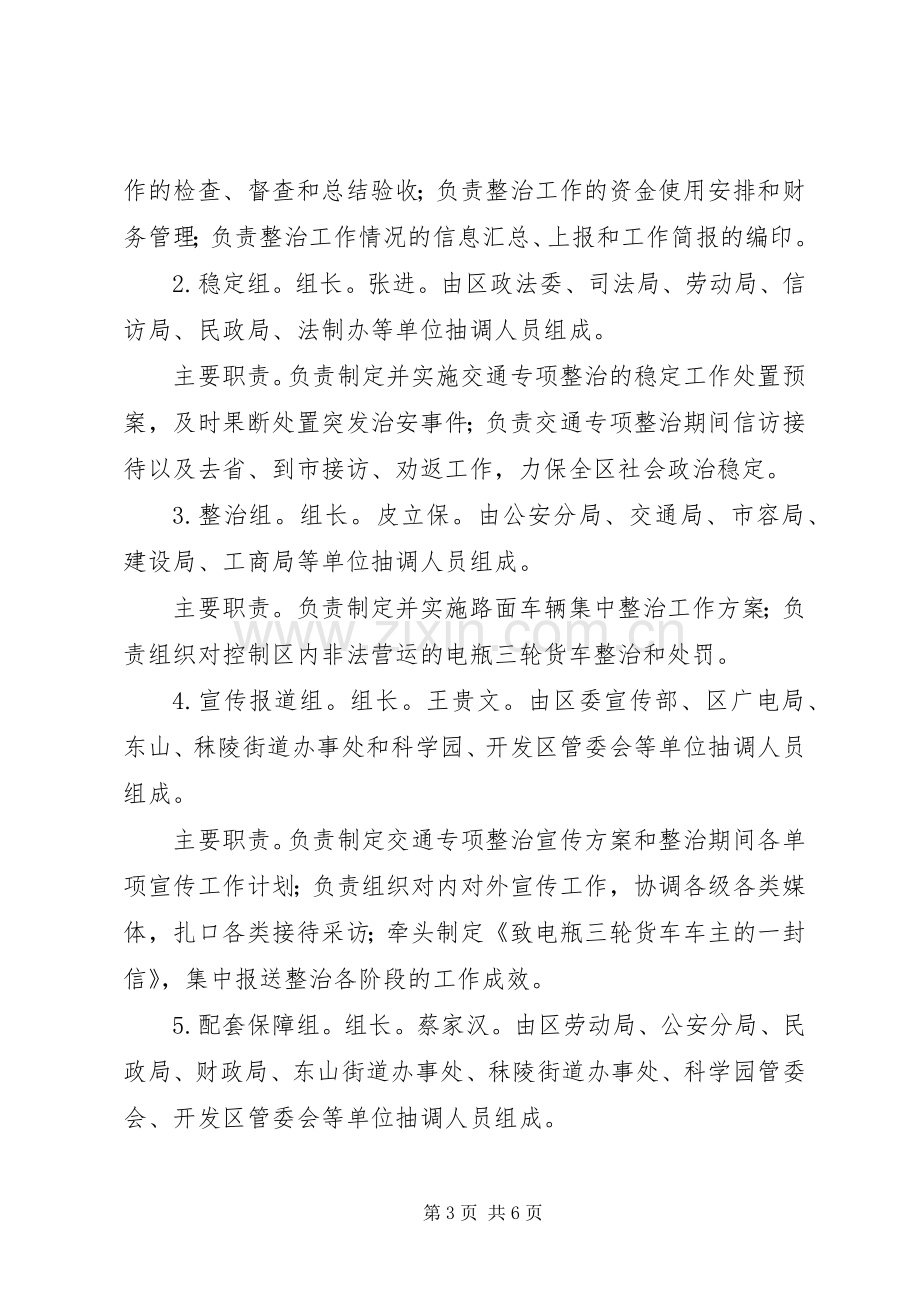 XX县区交通环境专项整治行动实施方案.docx_第3页