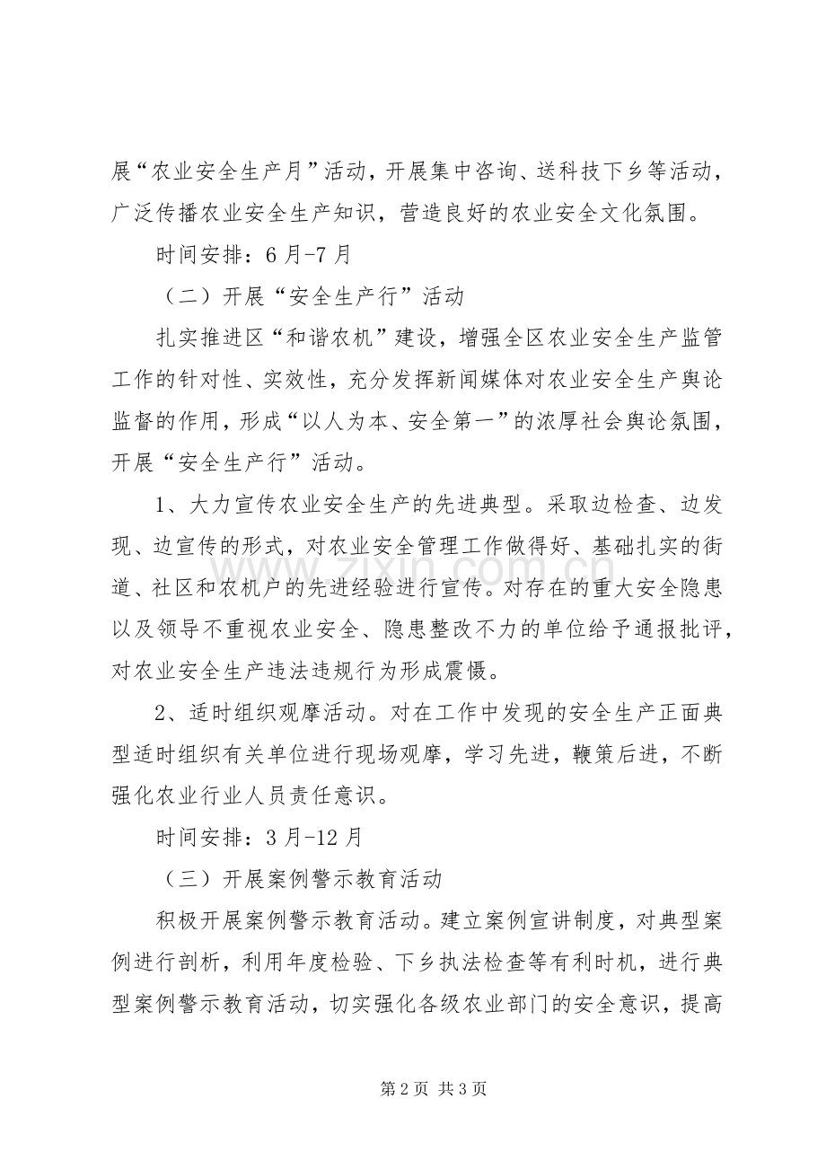 农业安全生产文化建设实施方案.docx_第2页