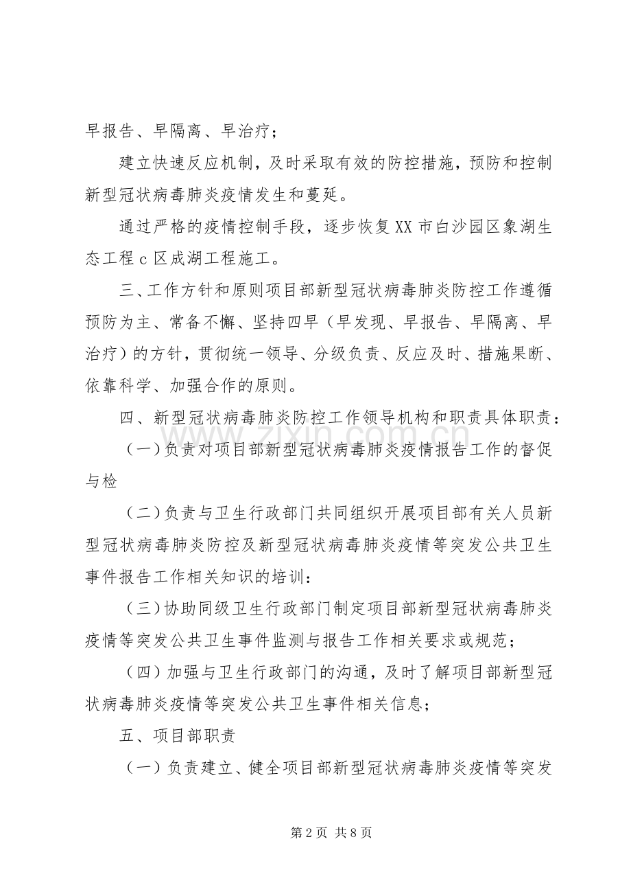 疫情防控和复工复产实施方案.docx_第2页