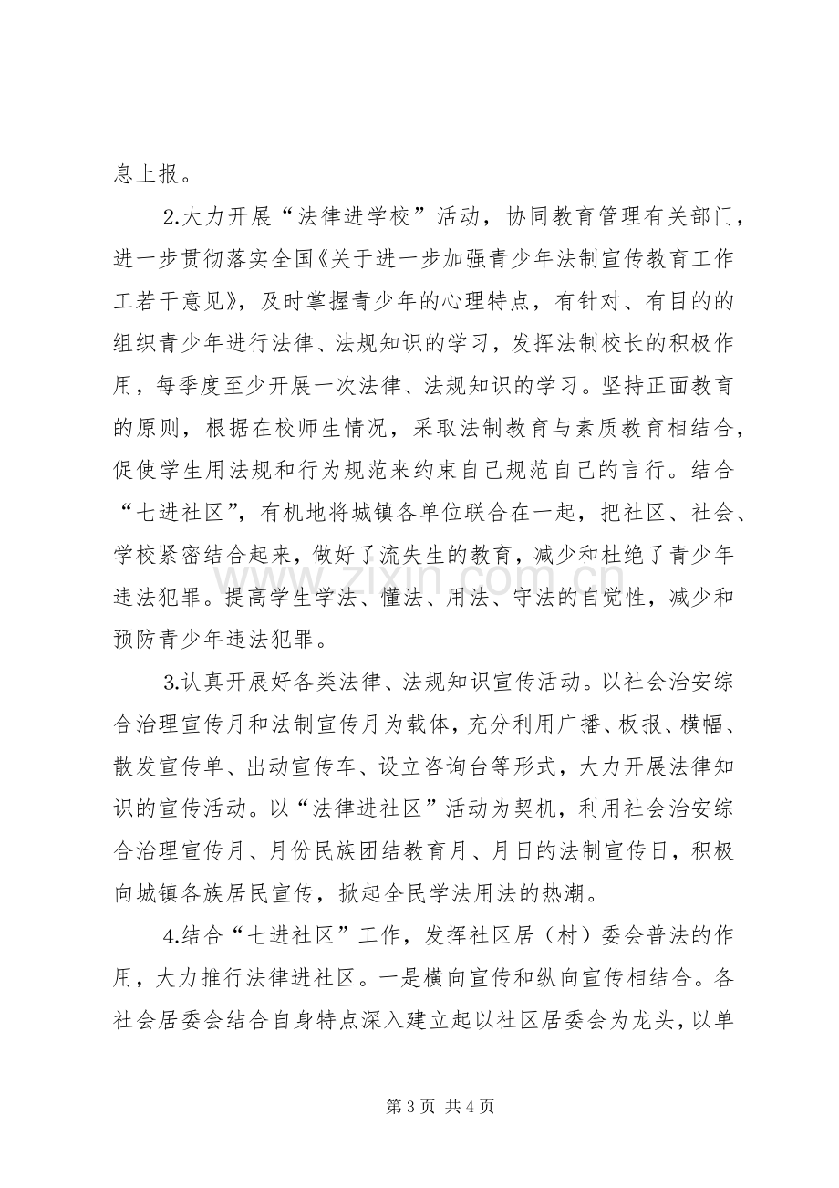 镇普法依法治理工作方案 .docx_第3页