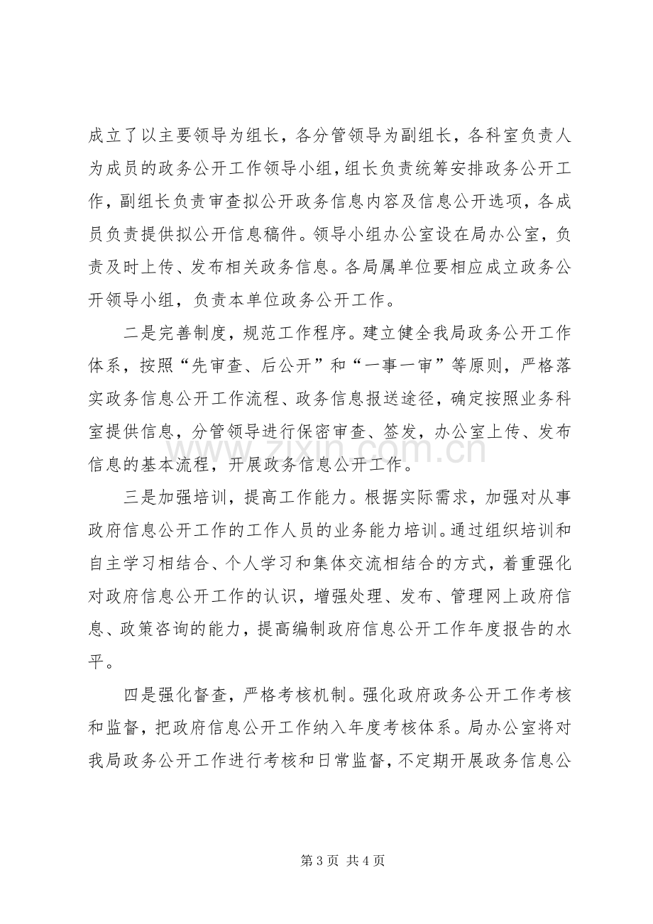 城市管理行政执法局XX年政务公开工作方案.docx_第3页