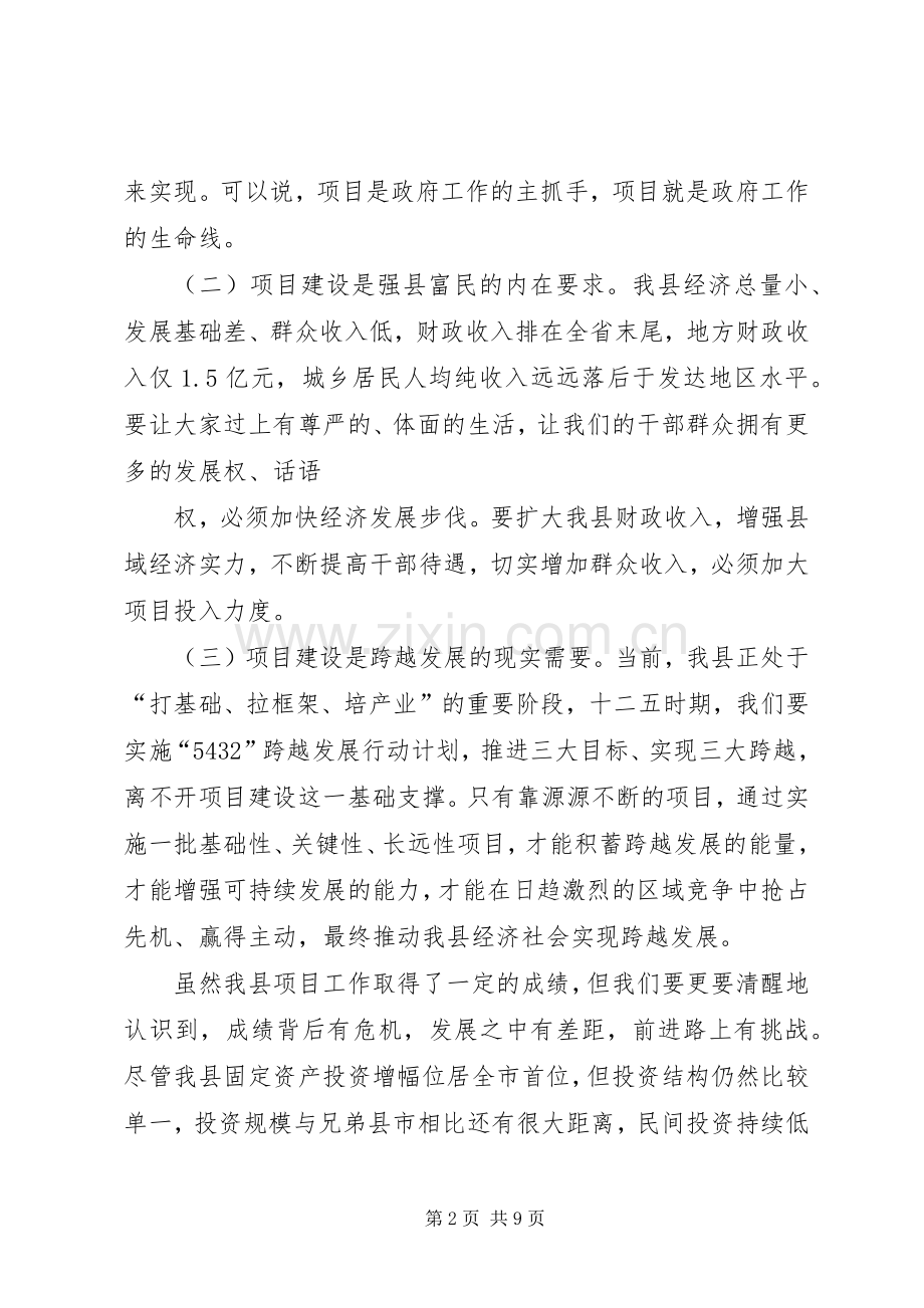 叶XX县区长在全县特扶工作和美丽乡村建设推进会上的讲话要点.docx_第2页