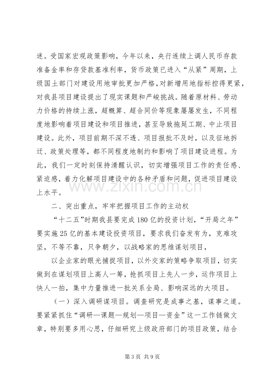 叶XX县区长在全县特扶工作和美丽乡村建设推进会上的讲话要点.docx_第3页