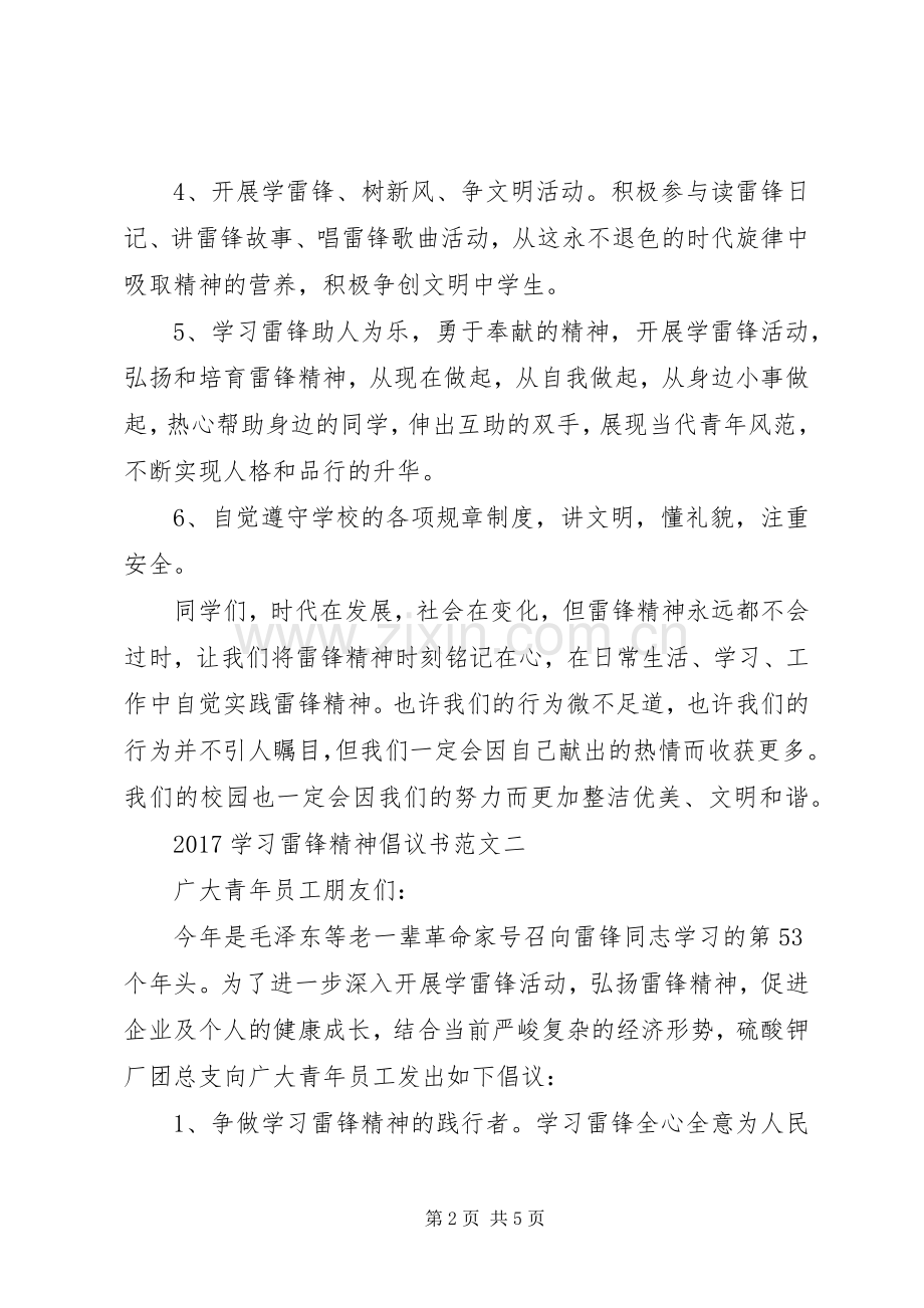 20XX年学习雷锋精神倡议书范文.docx_第2页