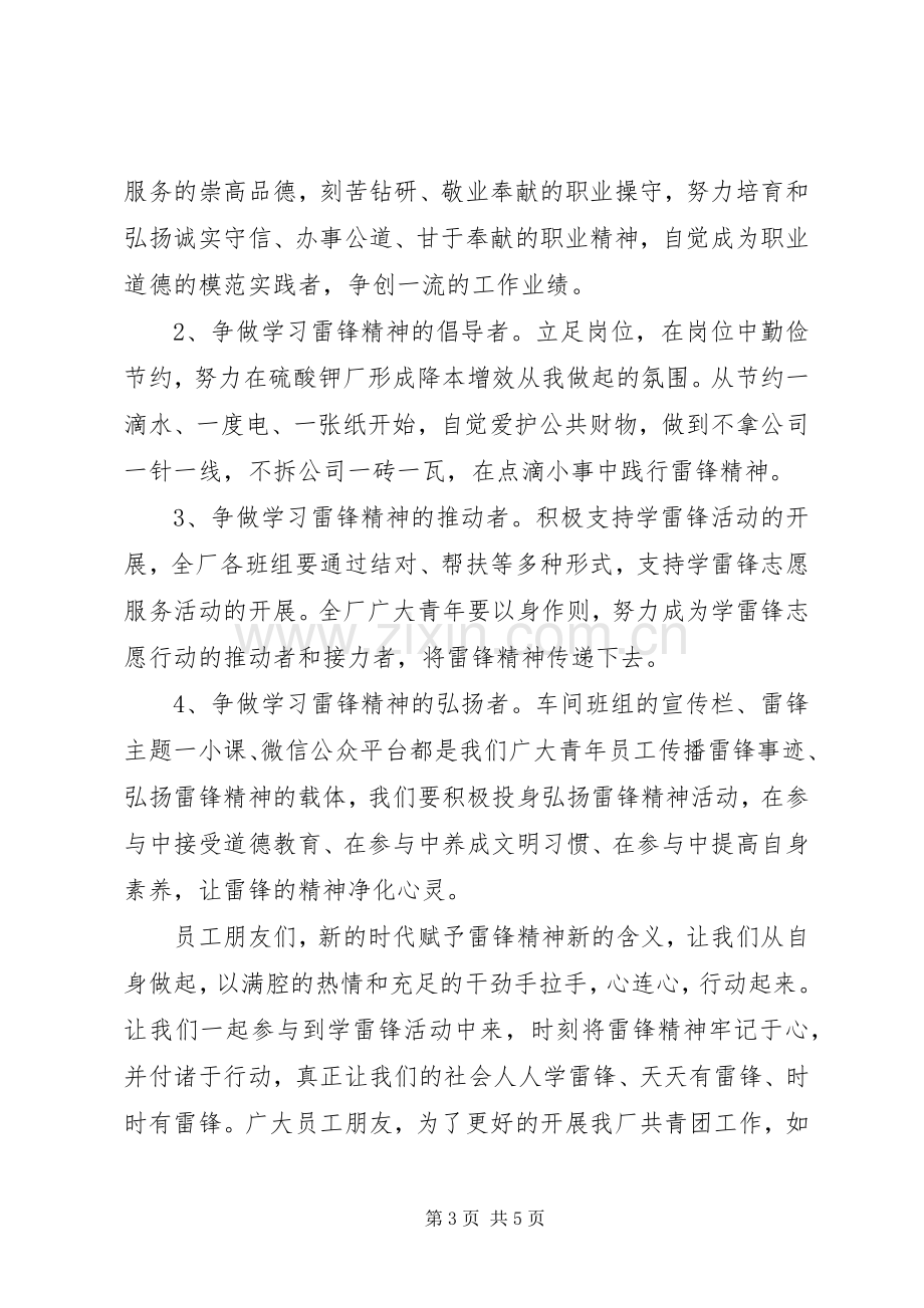 20XX年学习雷锋精神倡议书范文.docx_第3页