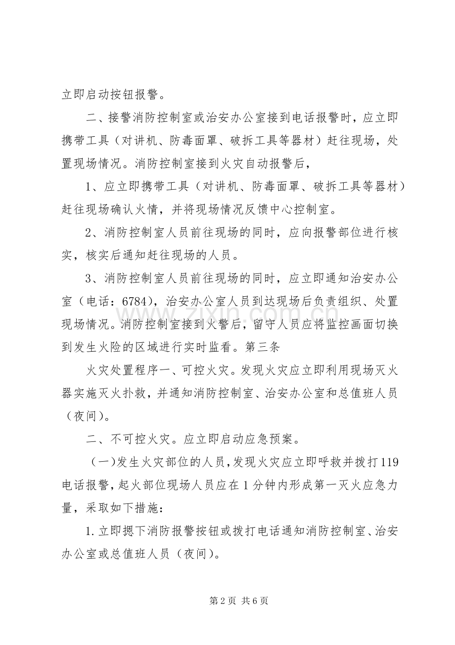 医院重大火灾事故处置应急预案.docx_第2页