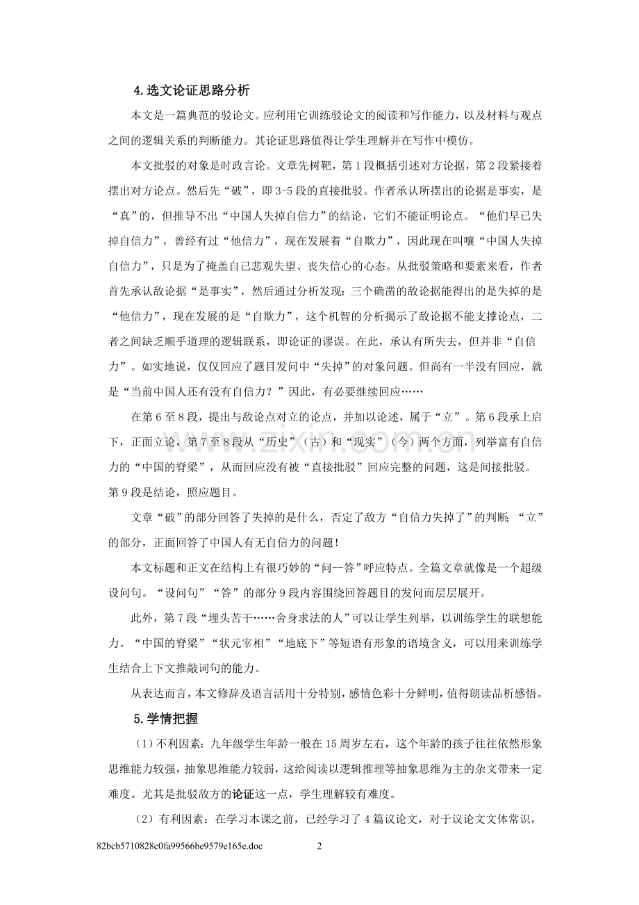 王沛中国人失掉自信力了吗说课稿.doc_第2页