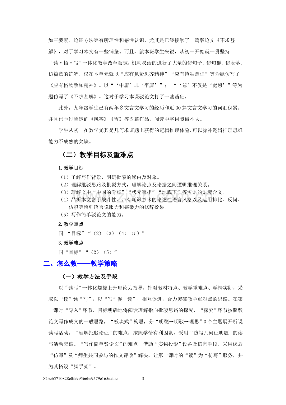 王沛中国人失掉自信力了吗说课稿.doc_第3页