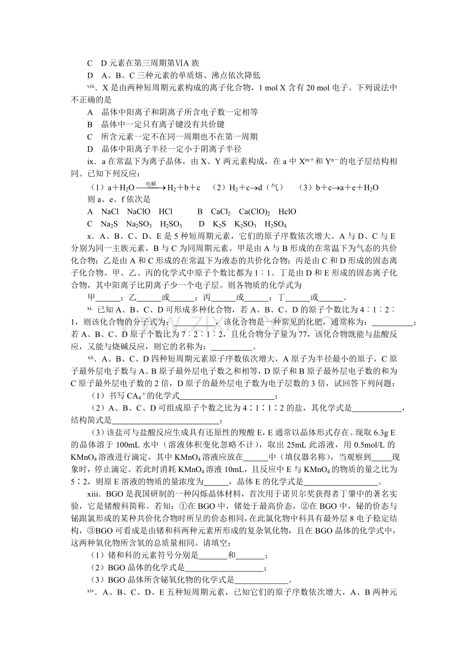 高一化学必修二练习题大全.doc_第2页