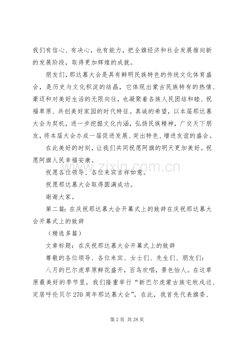 在那达慕大会开幕式上的致辞[合集].docx_第2页