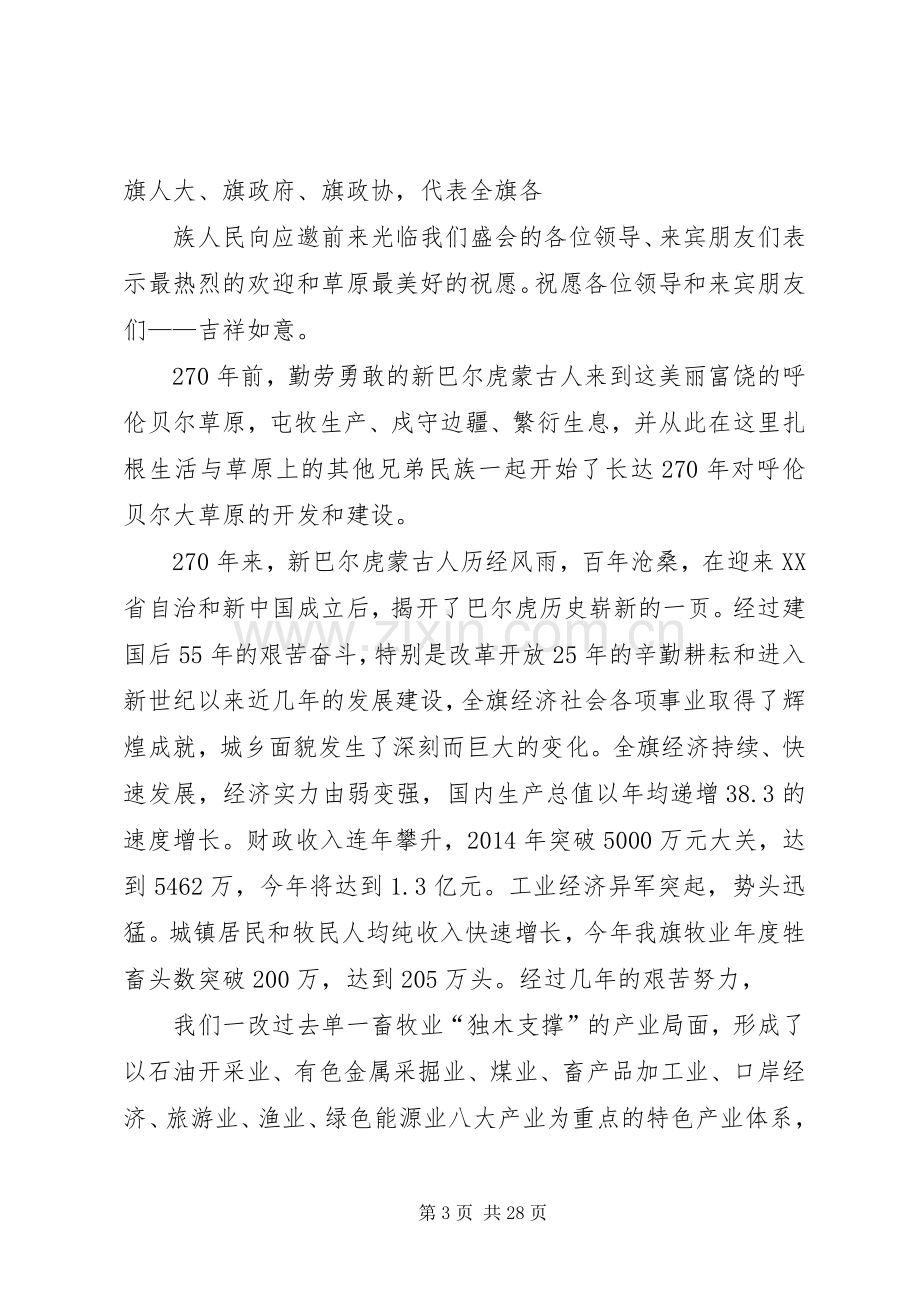 在那达慕大会开幕式上的致辞[合集].docx_第3页