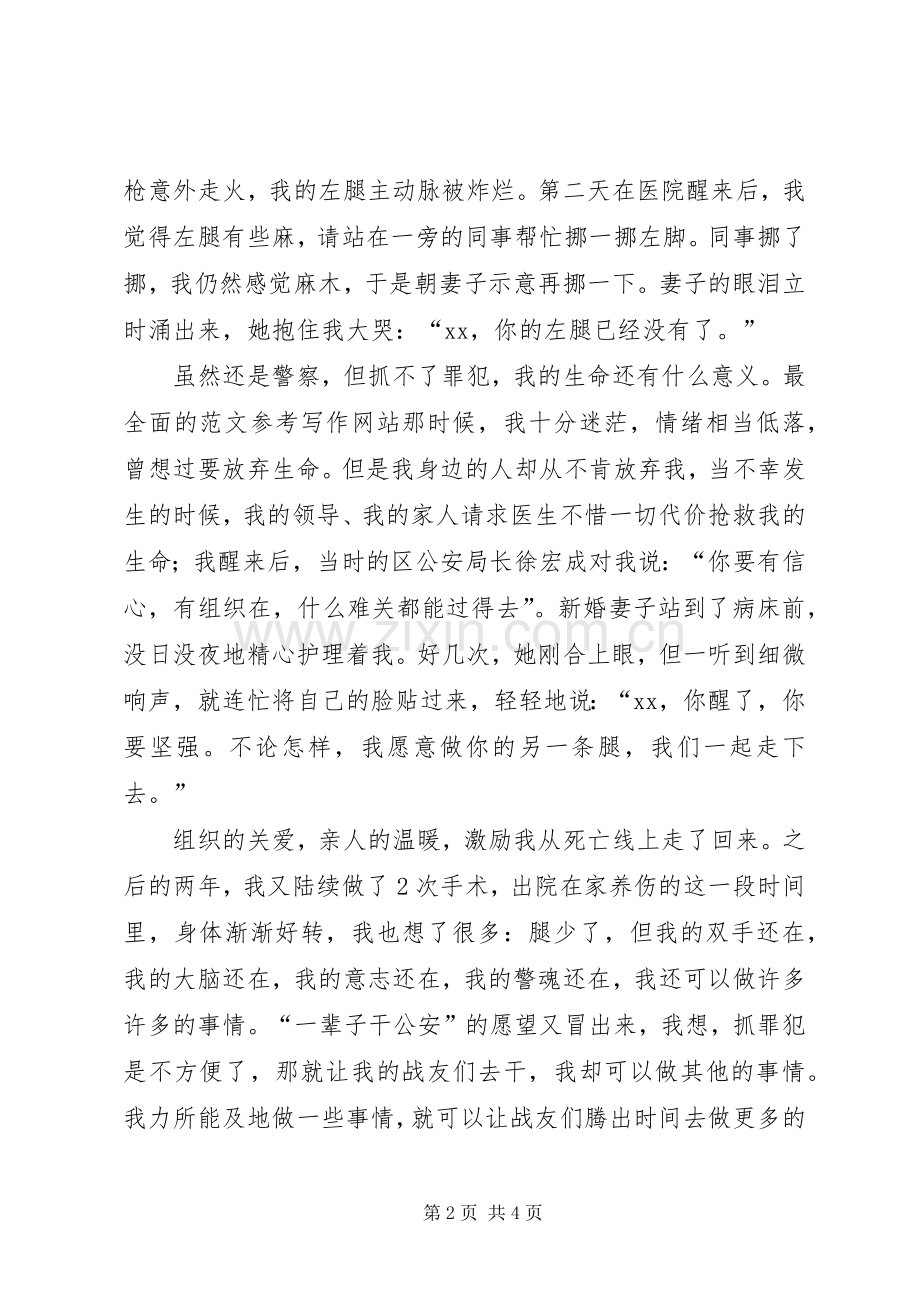 五一劳动节表彰会发言材料（民警）.docx_第2页