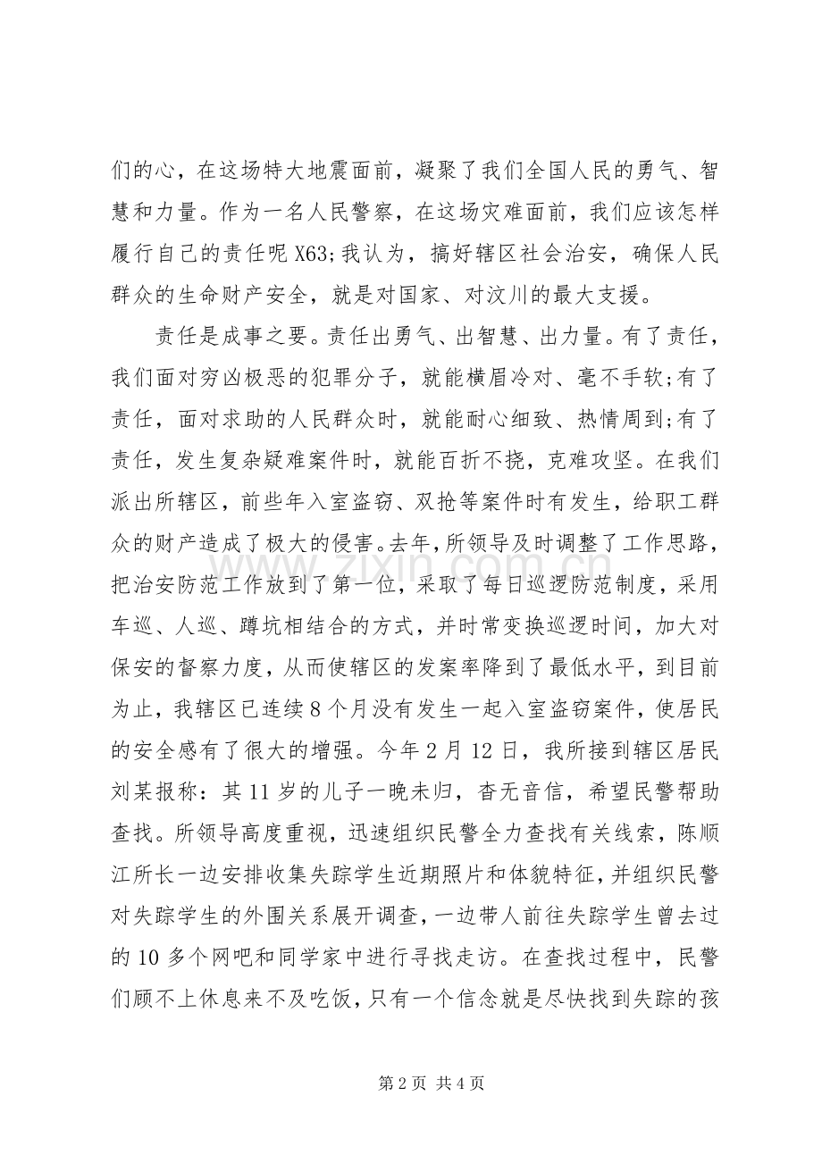 公安干警责任演讲稿.docx_第2页