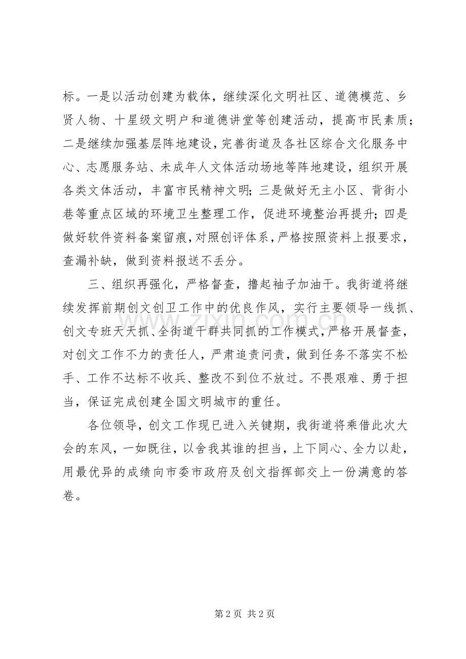 文明呢城市创建表态发言稿.docx_第2页