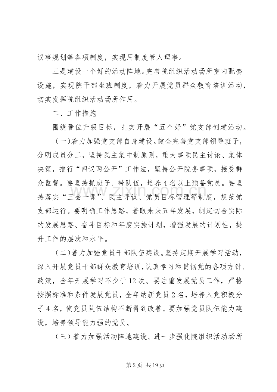 乡镇卫生院晋位升级实施方案.docx_第2页