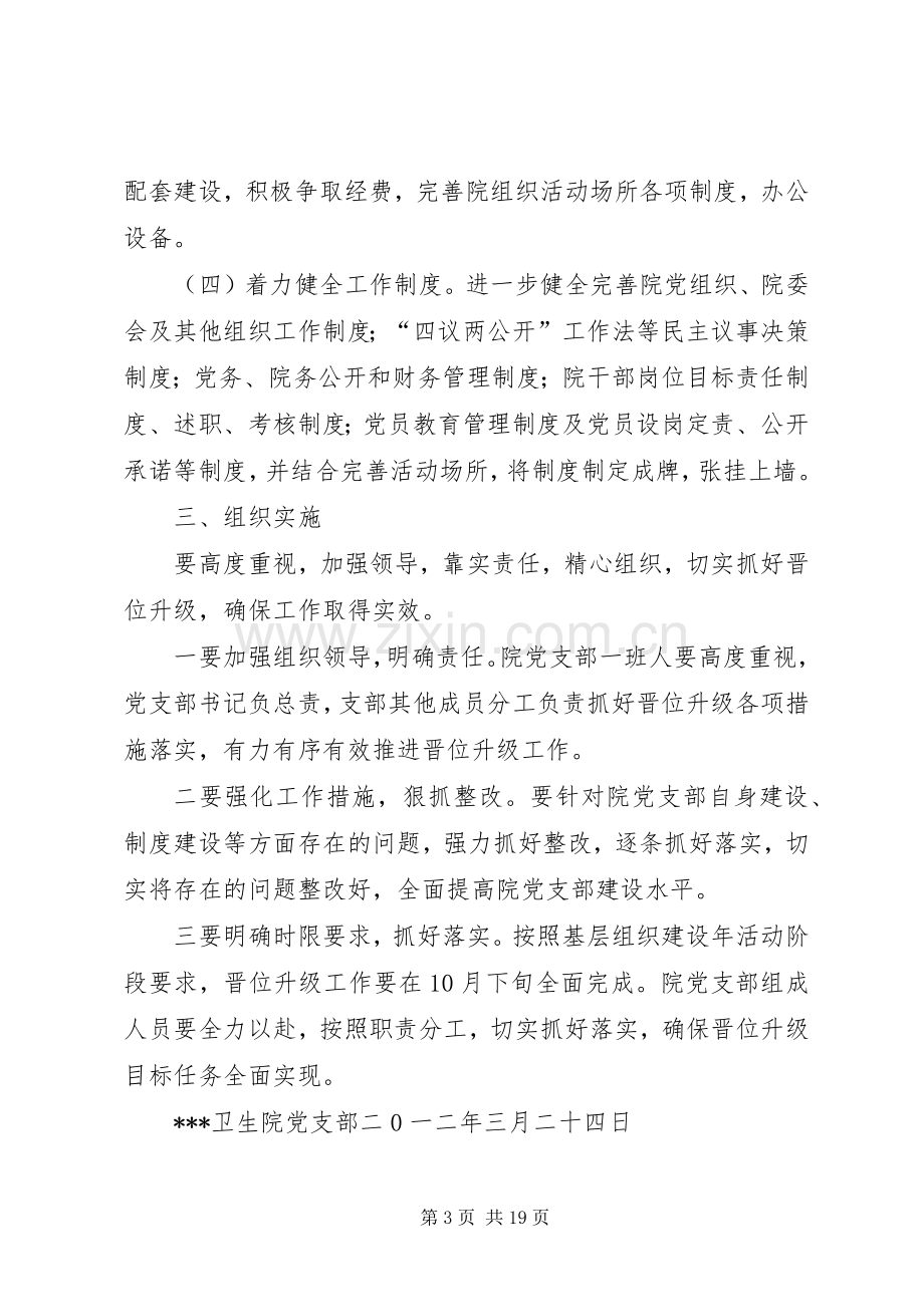 乡镇卫生院晋位升级实施方案.docx_第3页