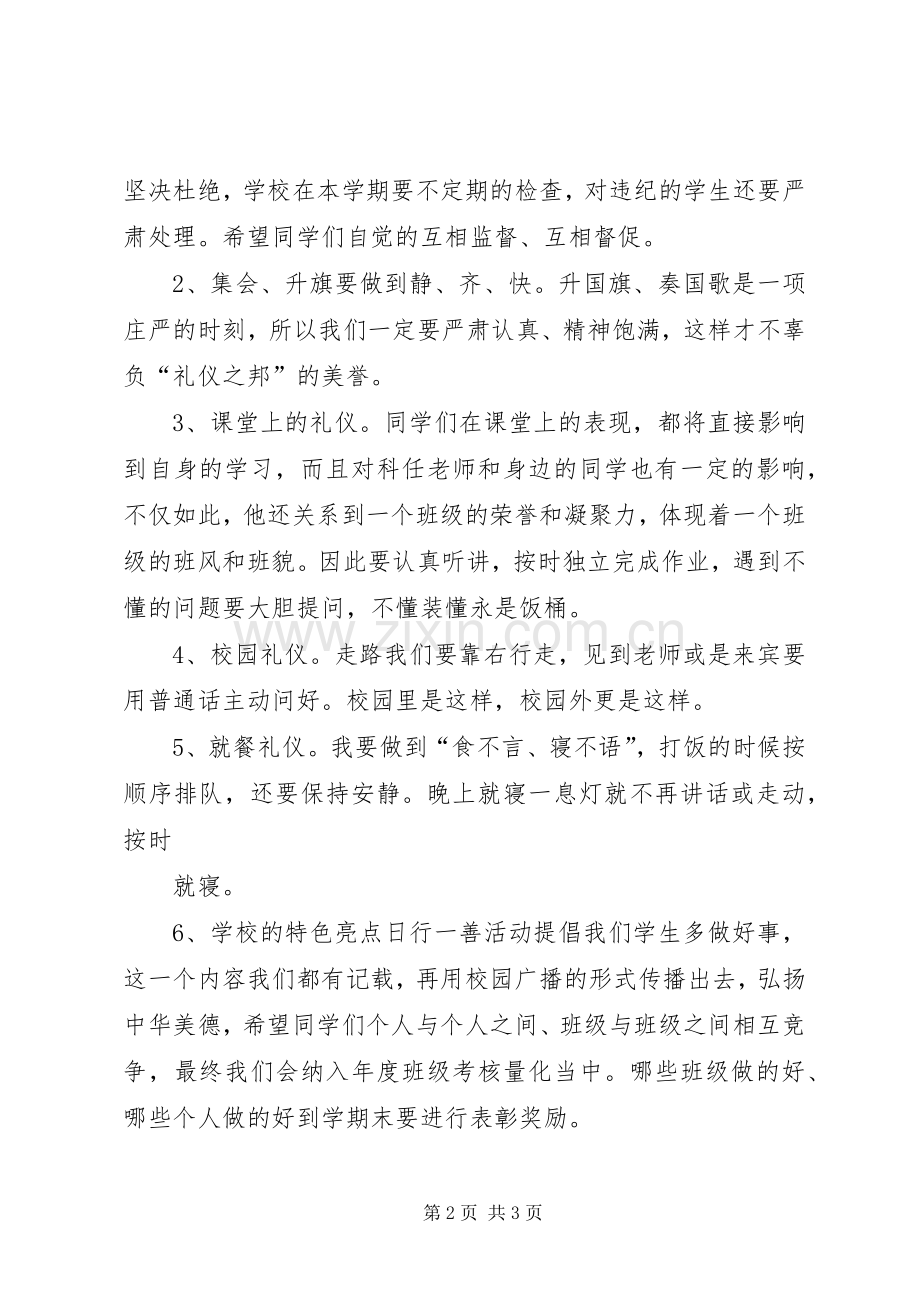 开学典礼政教处发言稿5篇.docx_第2页