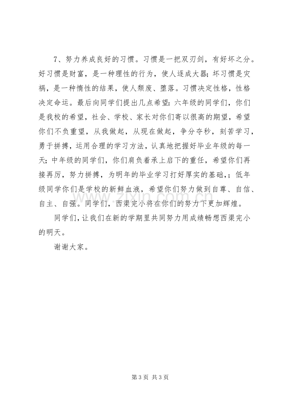 开学典礼政教处发言稿5篇.docx_第3页