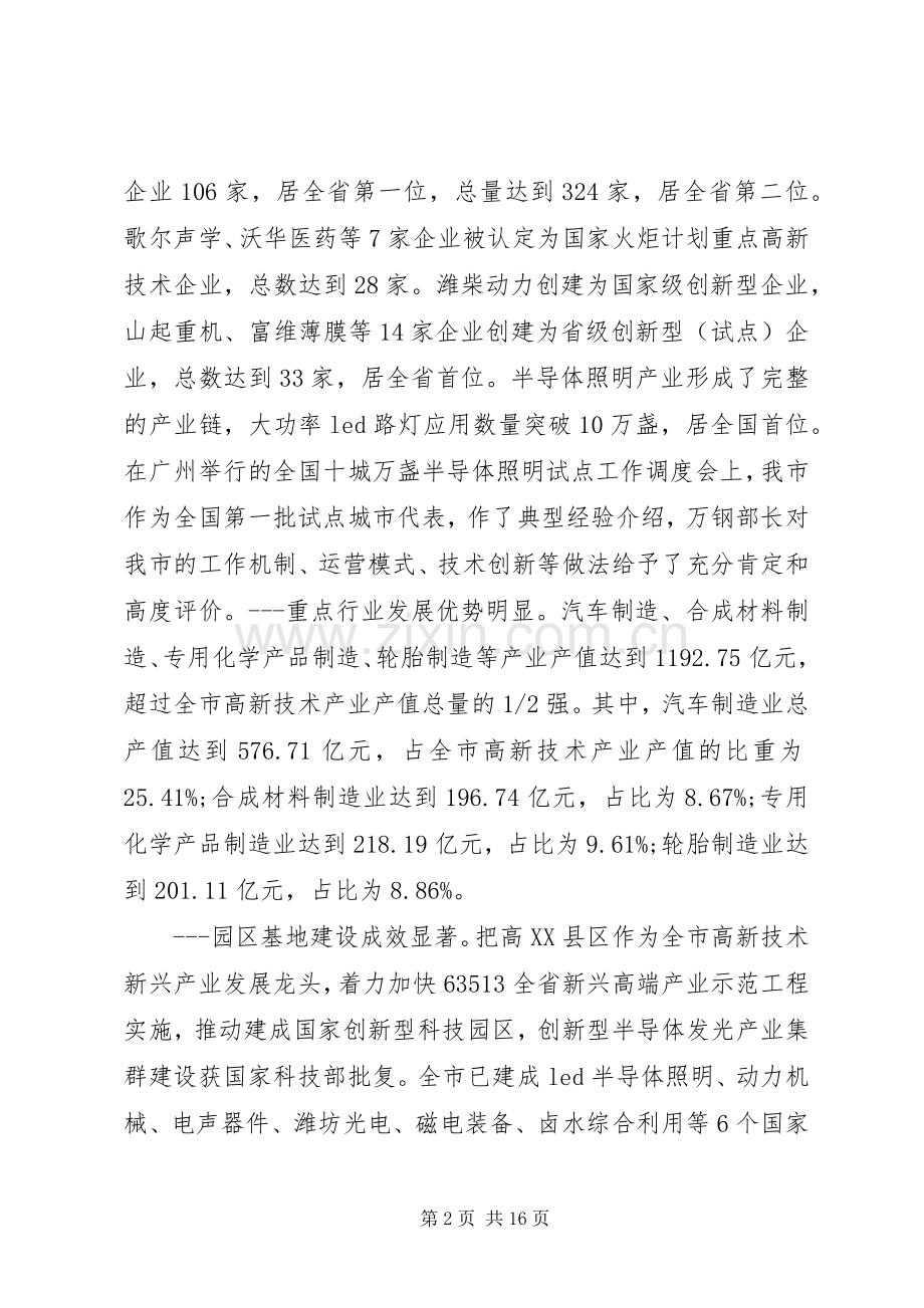 市科技局局长工作会议讲话.docx_第2页