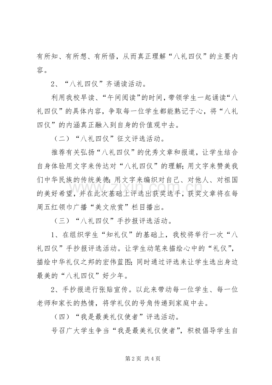 小学“八礼四仪“主题教育实践活动实施方案.docx_第2页