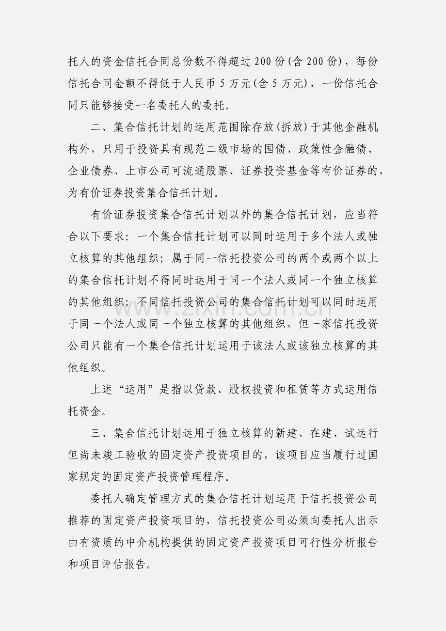 中国银行业监督管理委员会关于信托投资公司资金信托业务有关问题的通知.docx_第2页