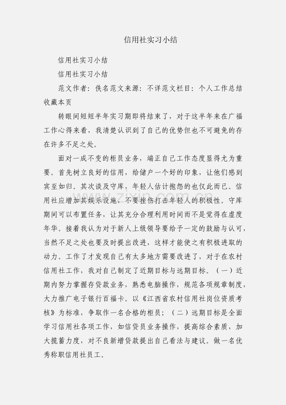 信用社实习小结.docx_第1页