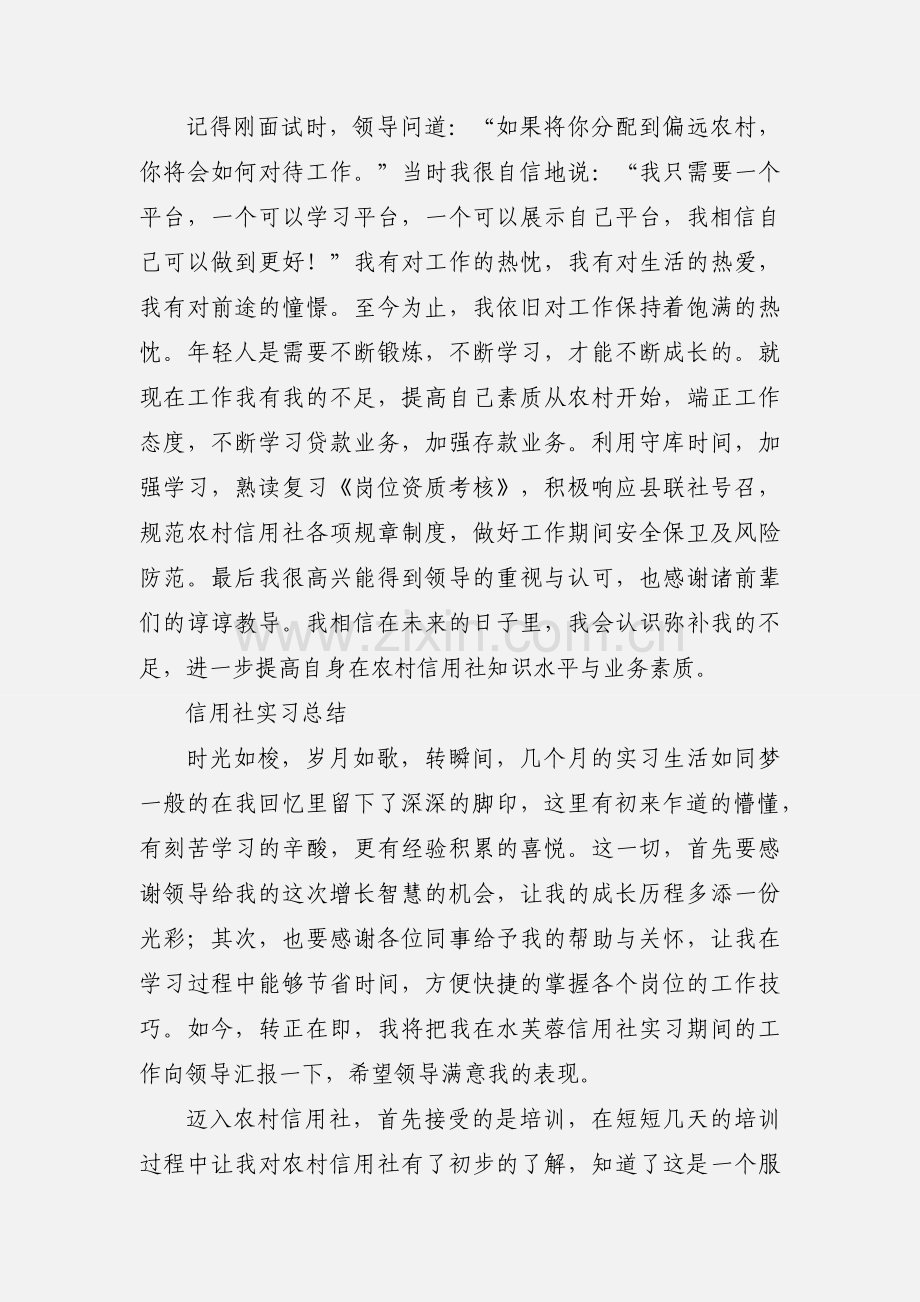 信用社实习小结.docx_第2页