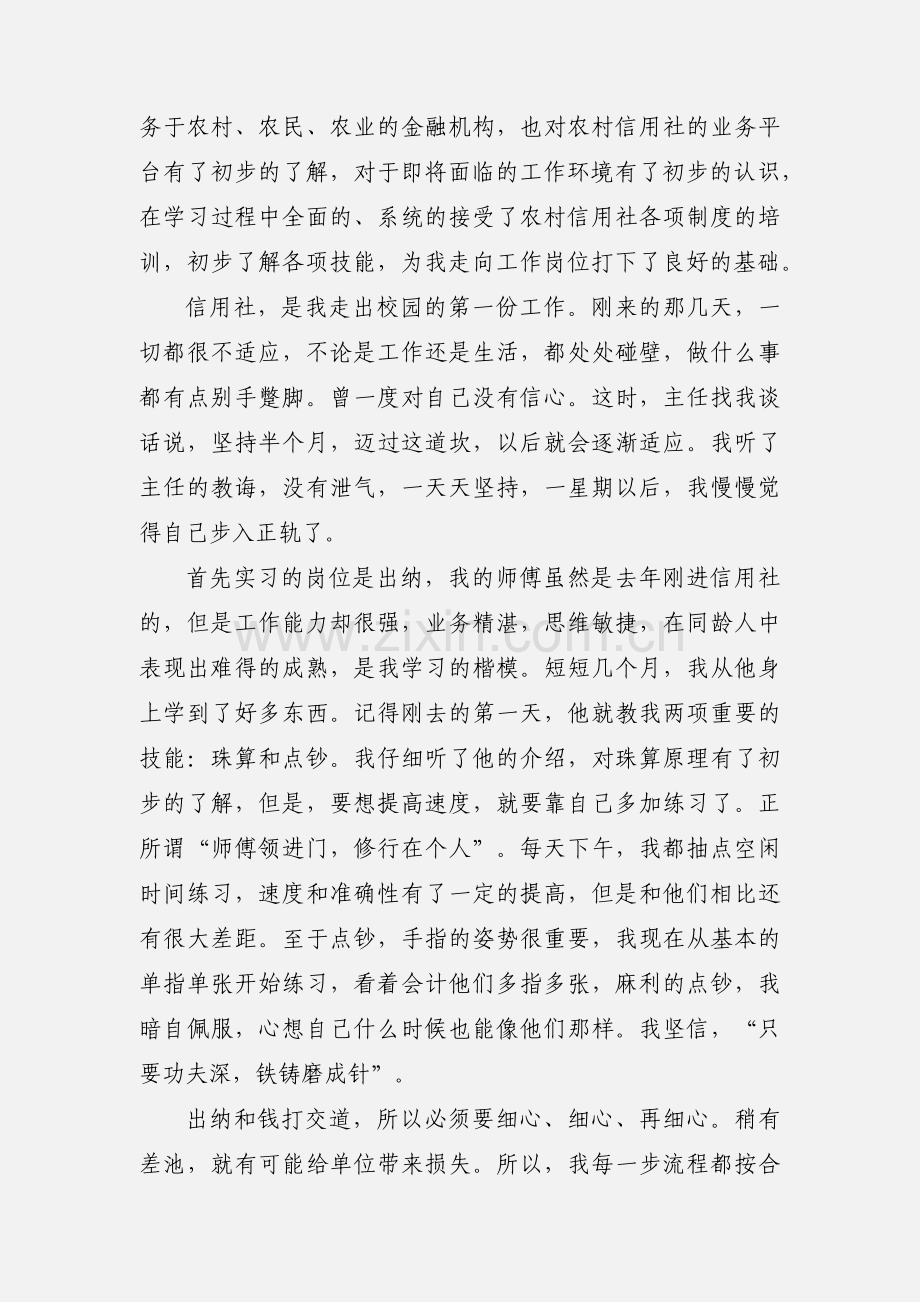 信用社实习小结.docx_第3页