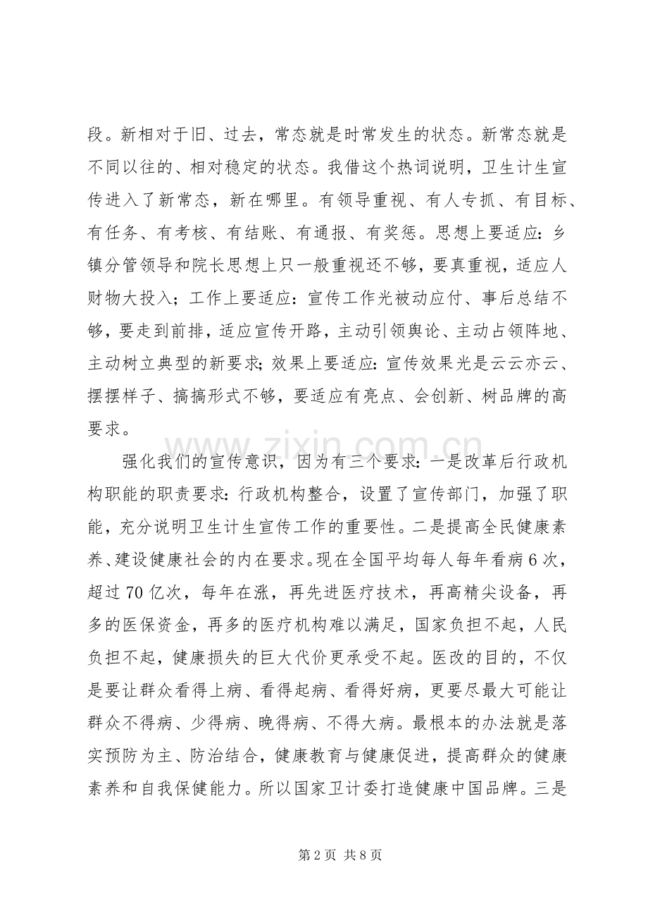 在XX年全市卫生计生宣传工作会议上的讲话.docx_第2页