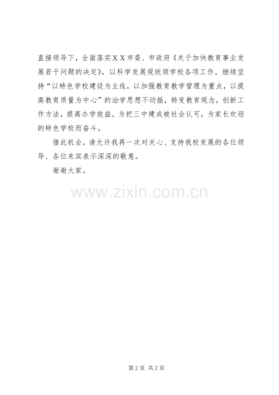 校长在办学揭牌仪式上的讲话.docx_第2页