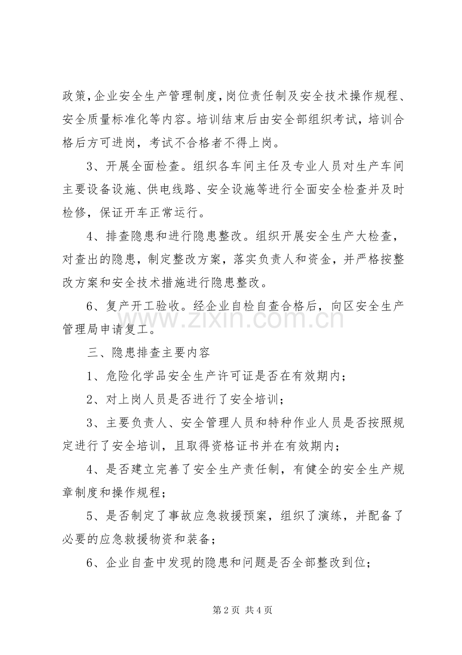 复产复工工作实施方案.docx_第2页