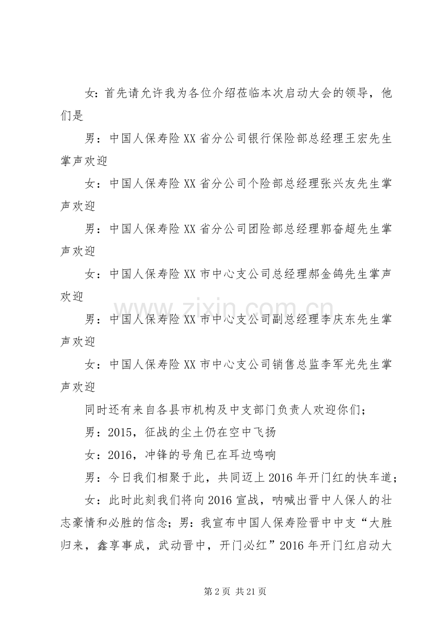 篇一：开门红主持稿.docx_第2页