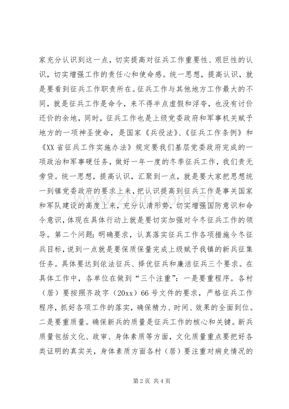 冬季征兵工作会议上的讲话.docx_第2页