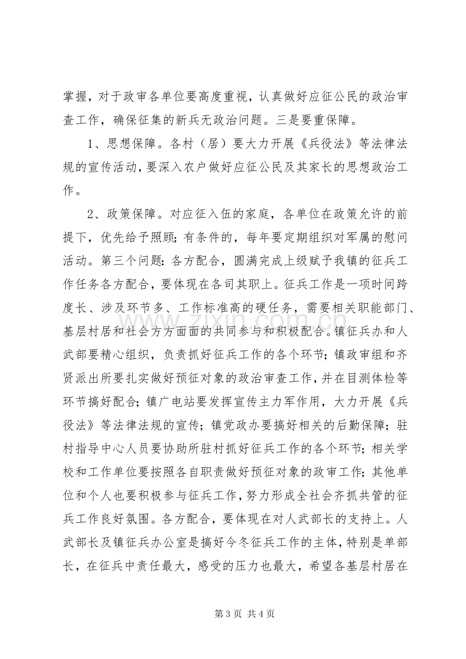 冬季征兵工作会议上的讲话.docx_第3页