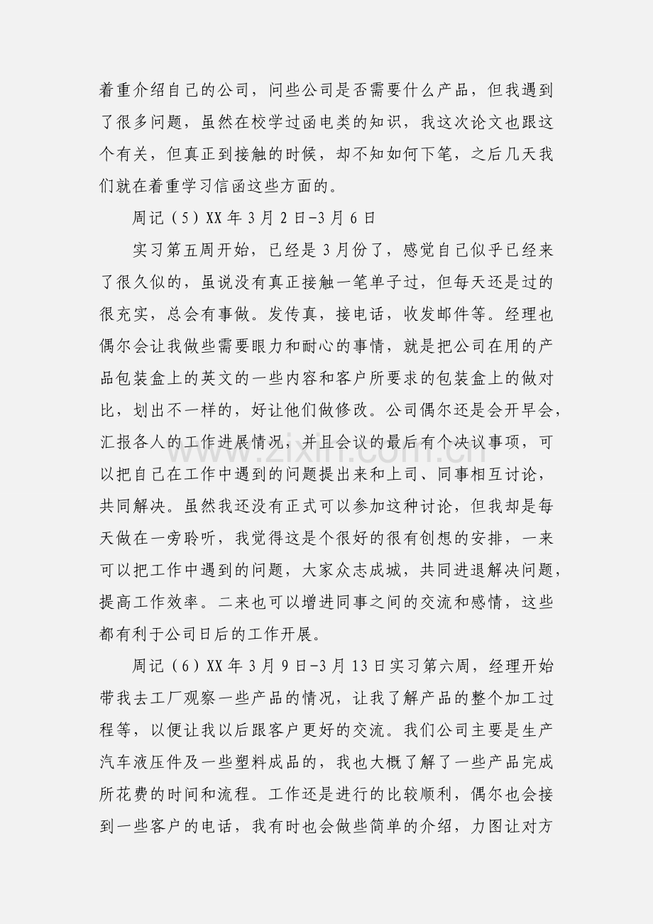 外贸业务员实习周记.docx_第3页