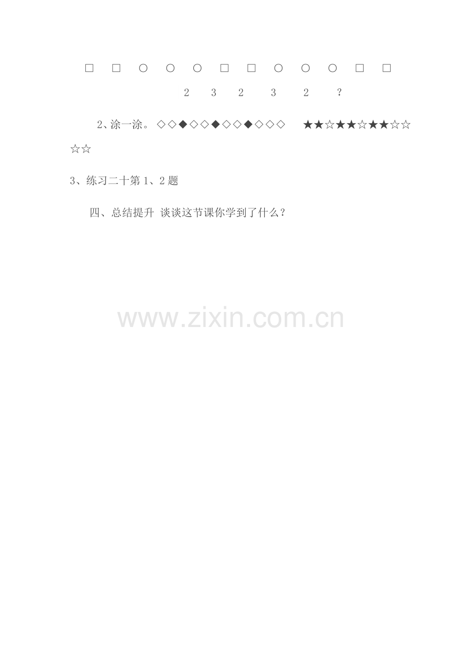 小学数学人教一年级图形的排列规律.docx_第3页