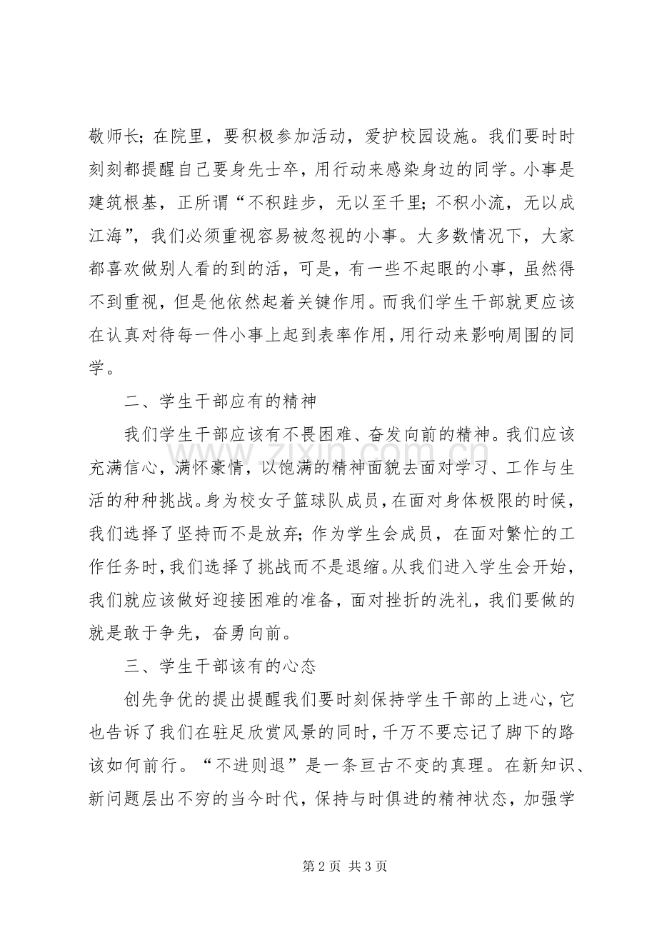 XX创先争优发言稿范文.docx_第2页