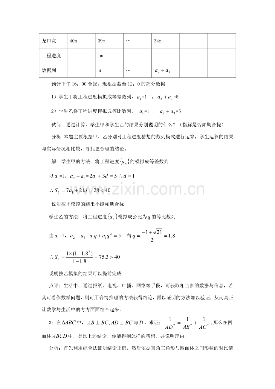 高中数学 第三章 推理与证明 推理与证明中的创新题拓展资料素材 北师大版选修1-2 课件.doc_第2页