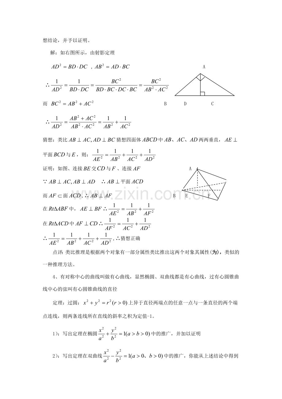 高中数学 第三章 推理与证明 推理与证明中的创新题拓展资料素材 北师大版选修1-2 课件.doc_第3页