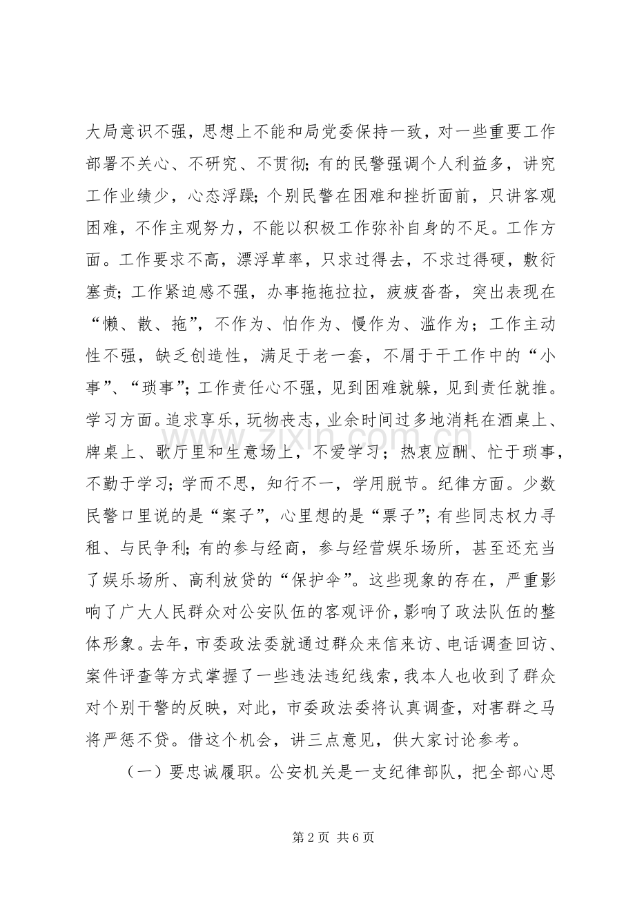 政法委书记在全市公安工作会议上的讲话.docx_第2页