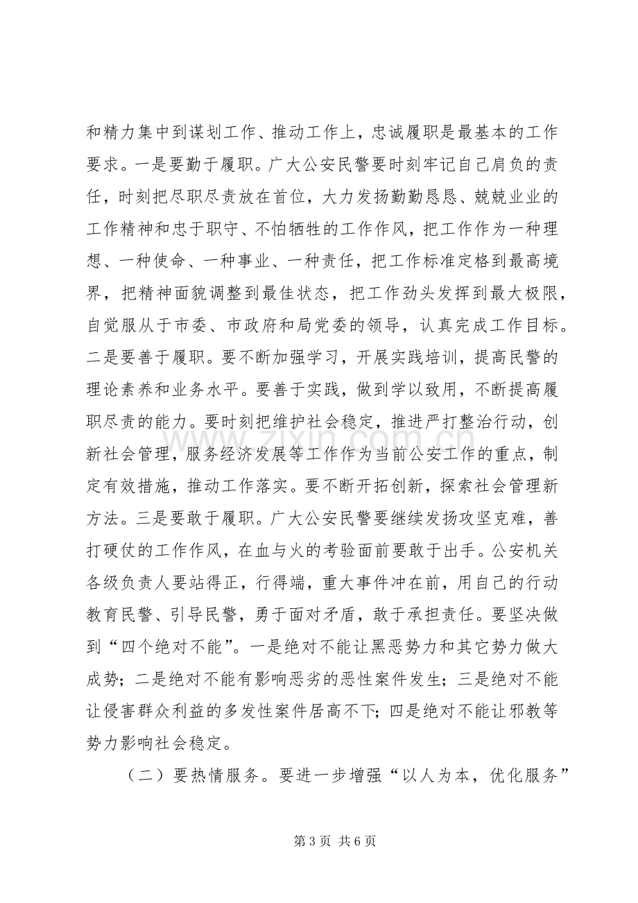 政法委书记在全市公安工作会议上的讲话.docx_第3页