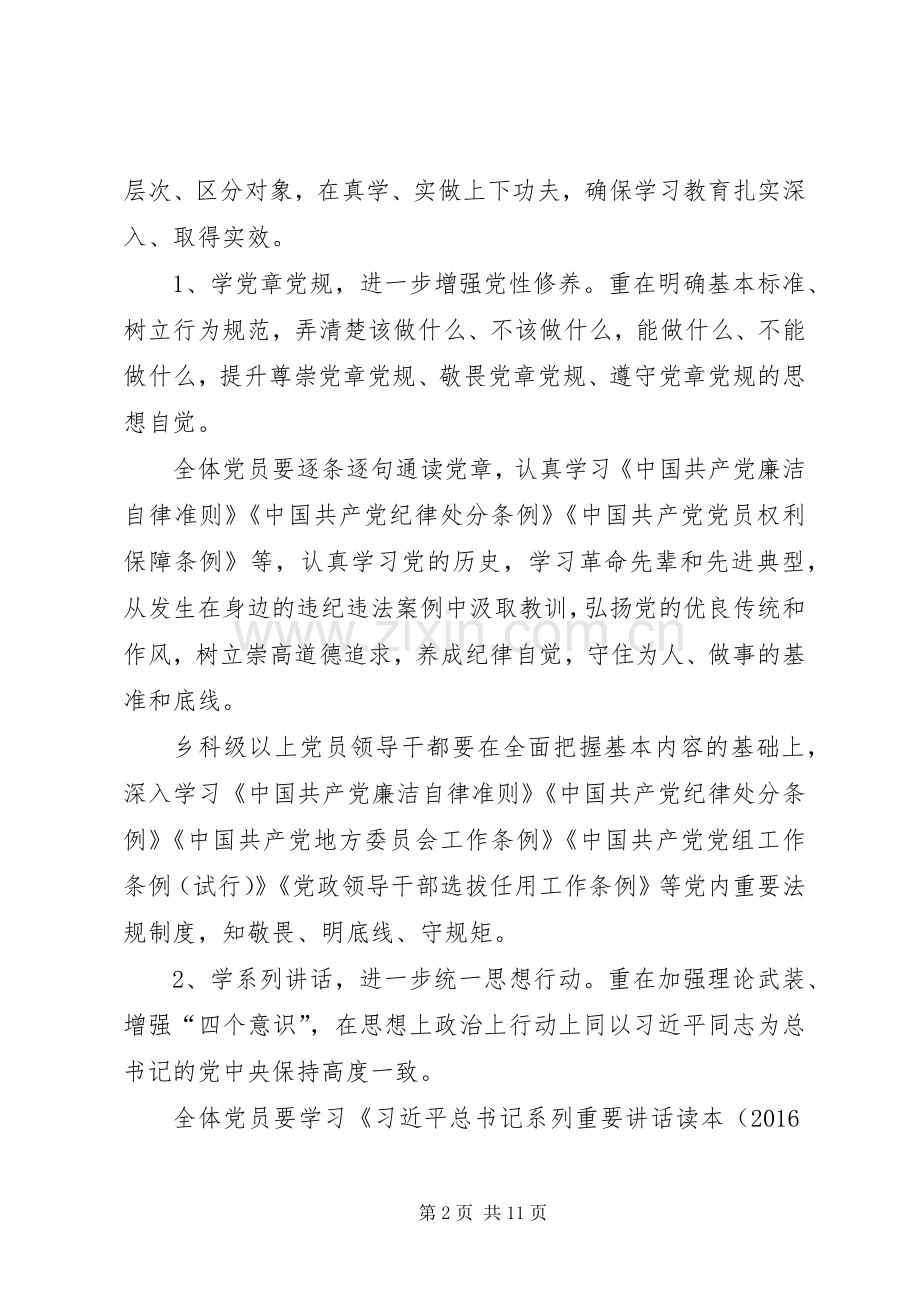 全乡党员两学一做学习教育工作实施方案.docx_第2页