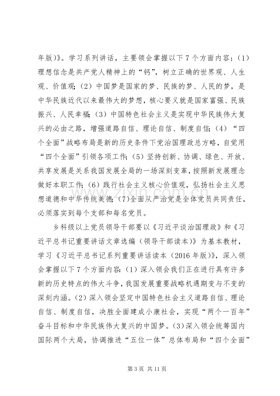 全乡党员两学一做学习教育工作实施方案.docx_第3页