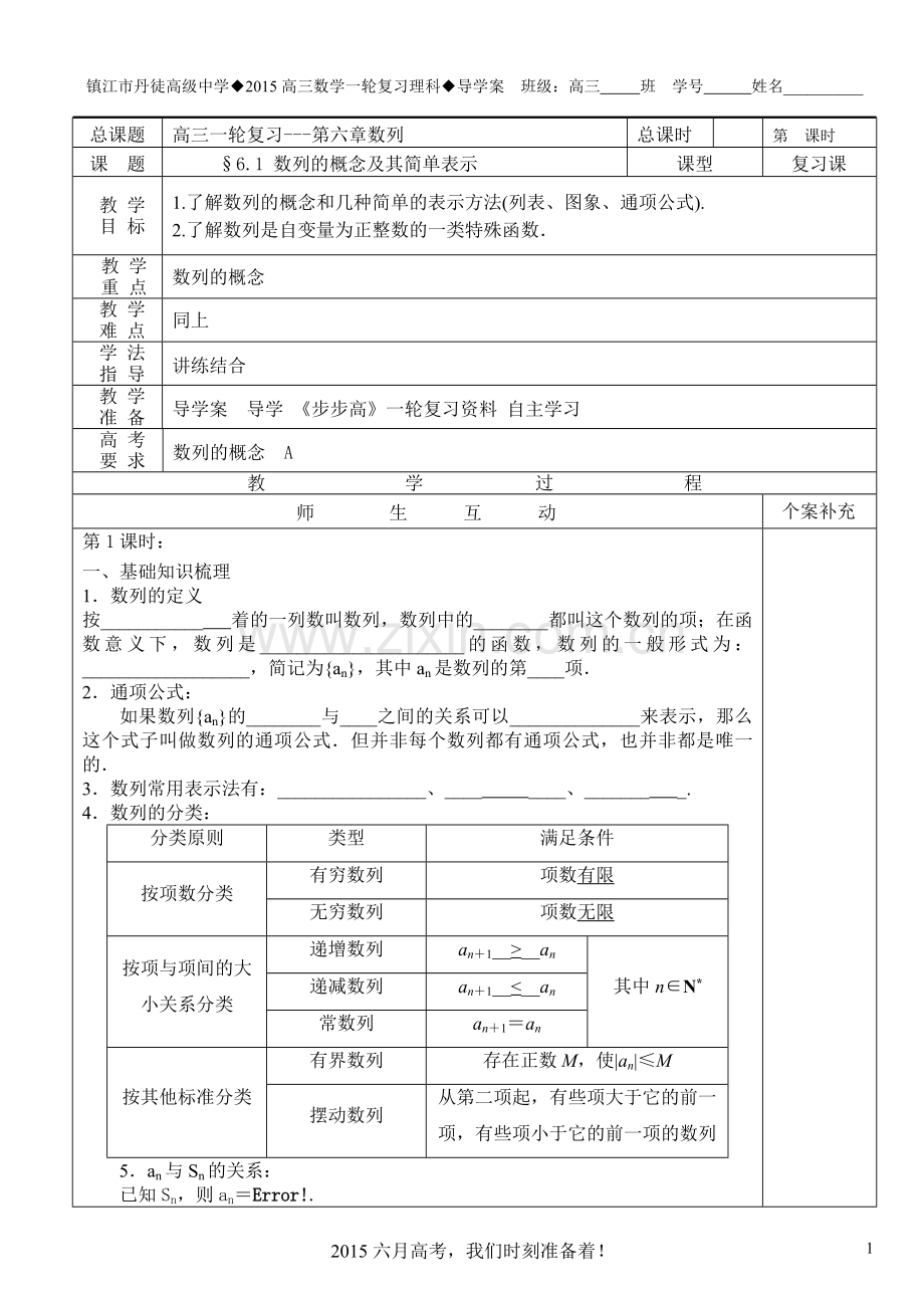 §6.1数列的概念及其简单表示.doc_第1页