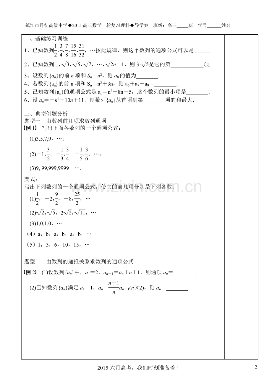 §6.1数列的概念及其简单表示.doc_第2页